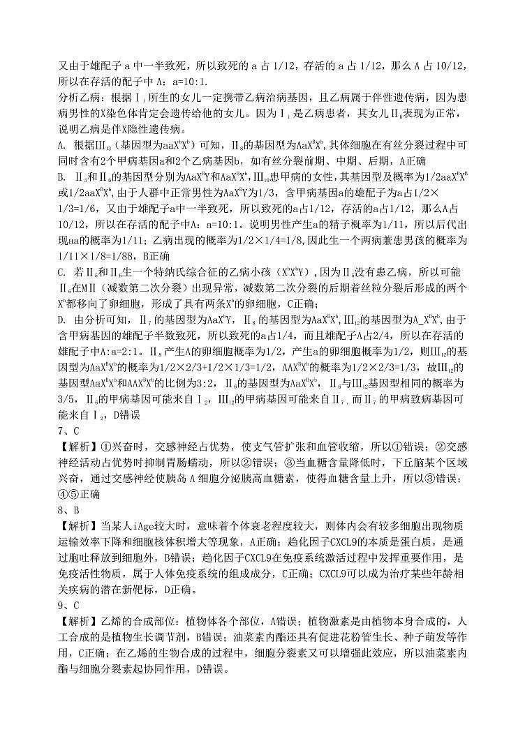 辽宁省六校协作体2021-2022学年高三下学期期初考试生物含答案03