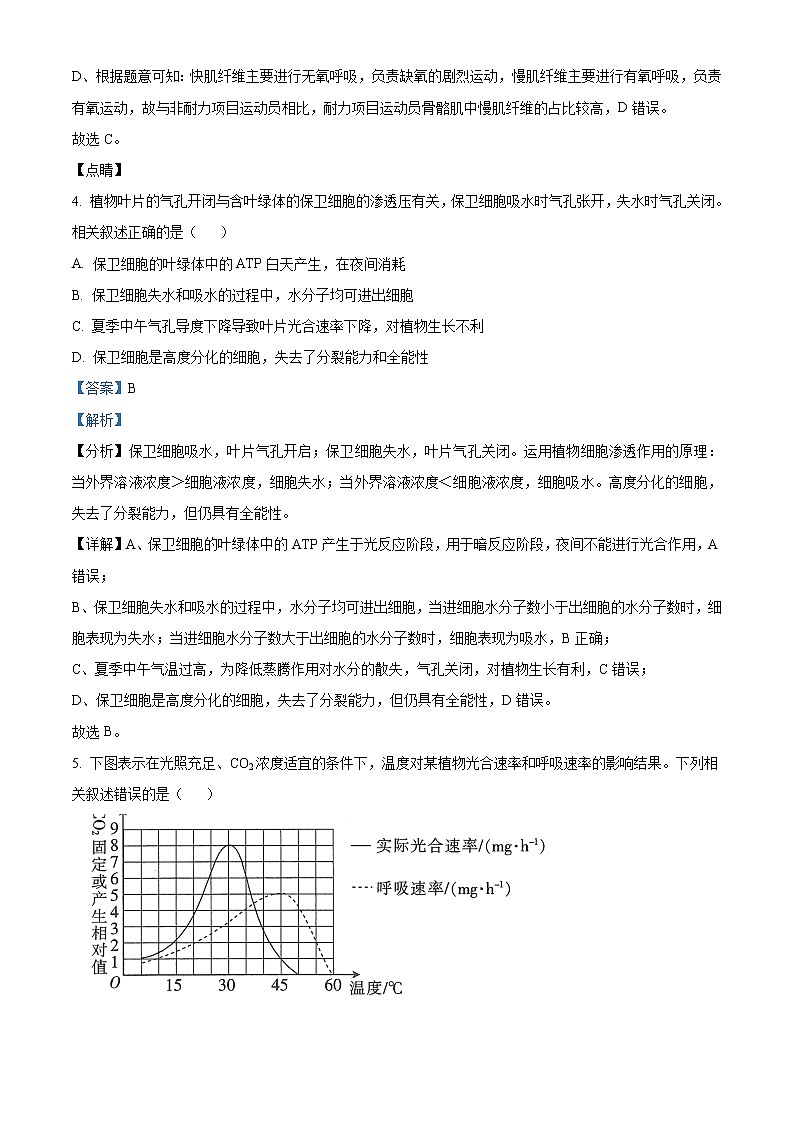 江苏省扬州市扬州中学2021-2022学年高三下学期3月月考试题生物含解析03