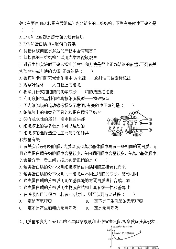 辽宁省六校协作体2021-2022学年高一下学期期初考试生物试题无答案第2页