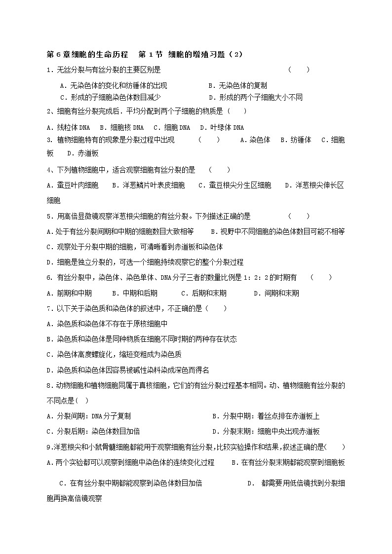 6.1 细胞的增殖 习题（2）【新教材】人教版（2019）高中生物必修一01