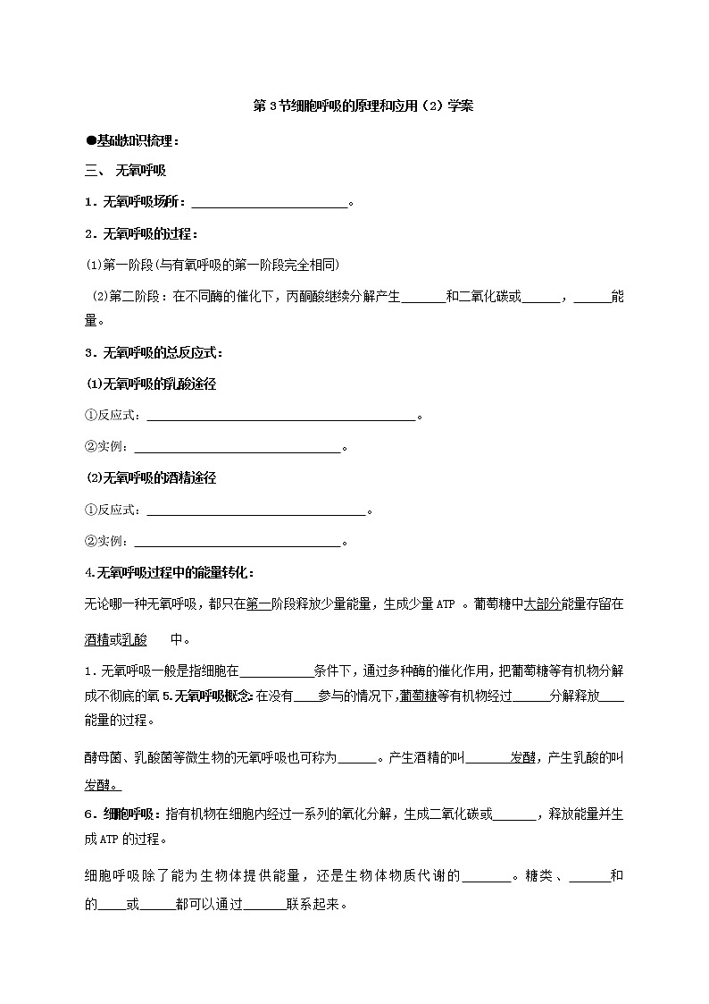 5.3 细胞呼吸的原理和应用（2） 学案【新教材】人教版（2019）高中生物必修一01