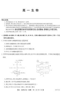 2021-2022学年辽宁省凌源市高一开学考试生物试卷（PDF版）