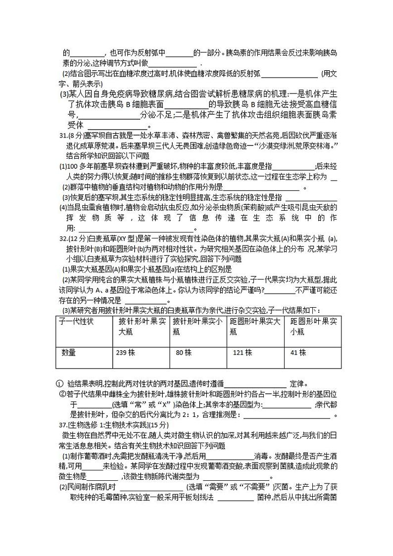 广东省梅州市2020届高三6月总复习质检二（二模）生物试题含答案03