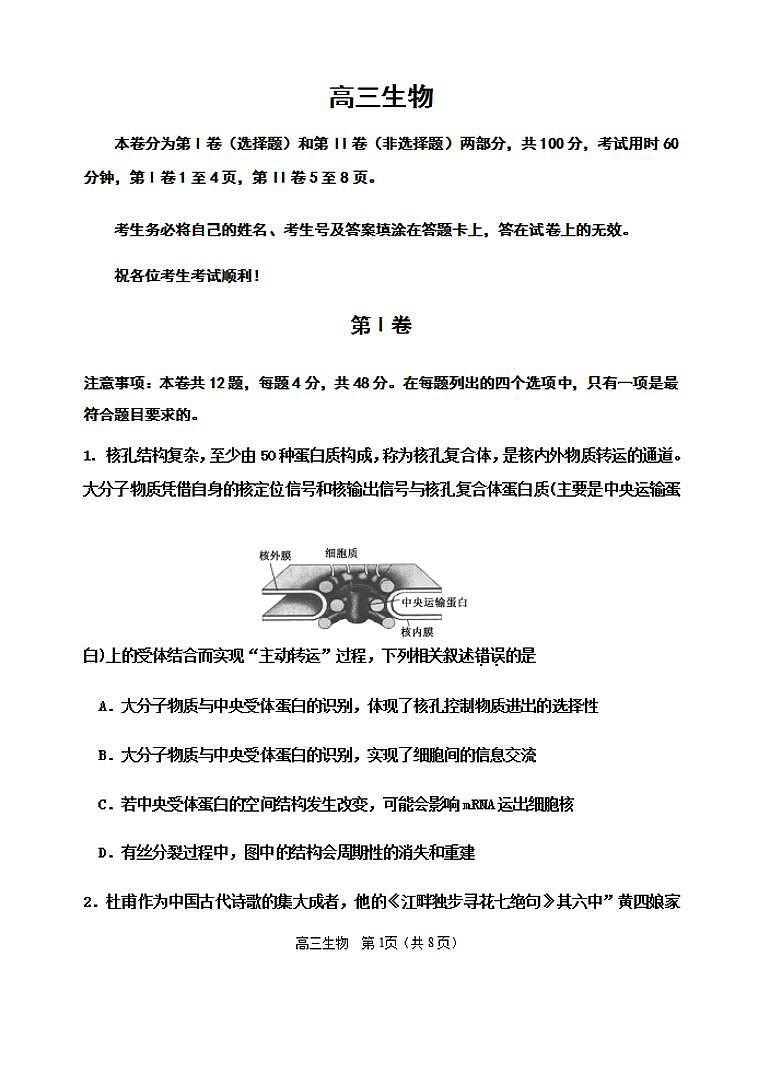 天津市红桥区2020届高三第二次模拟考试（二模）生物试题含答案01