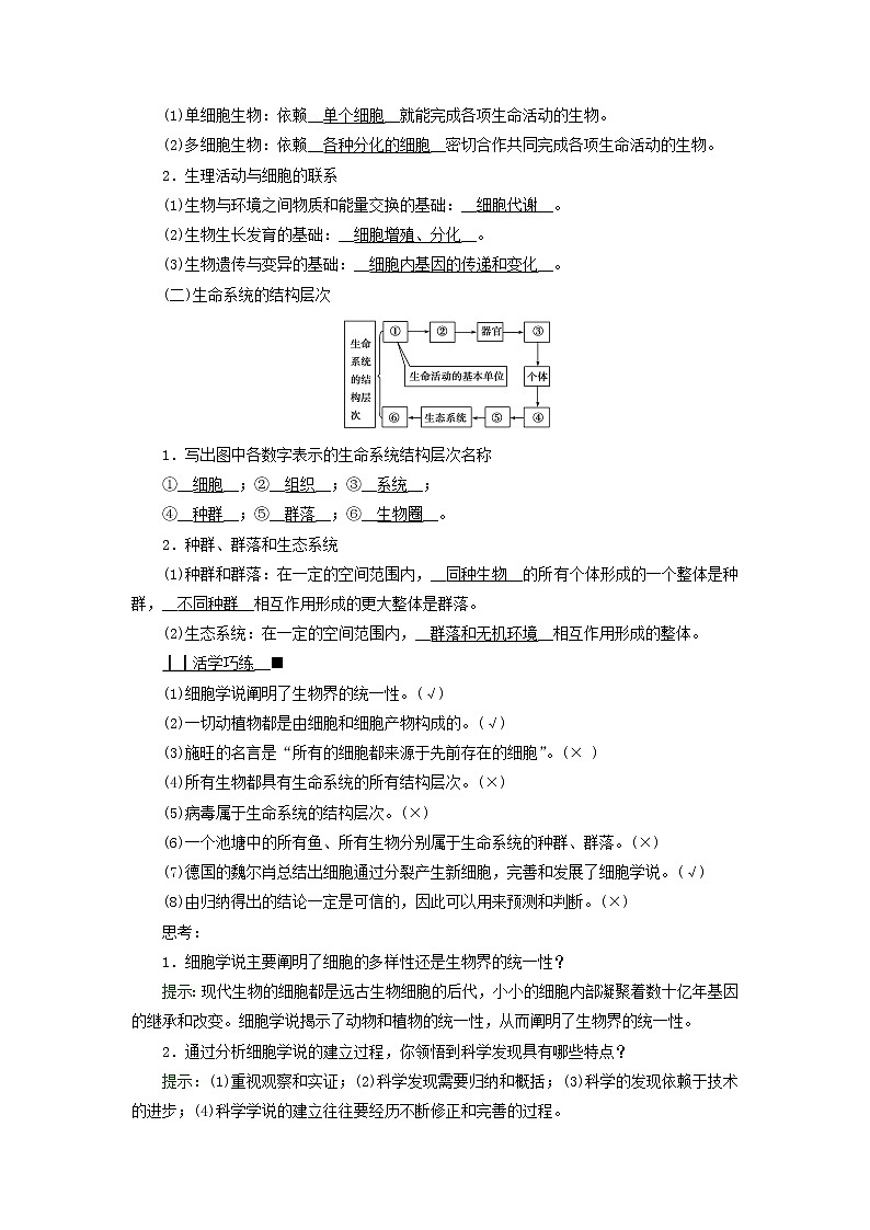 2021_2022学年新教材高中生物第1章走近细胞第1节细胞是生命活动的基本单位学案新人教版必修1第2页