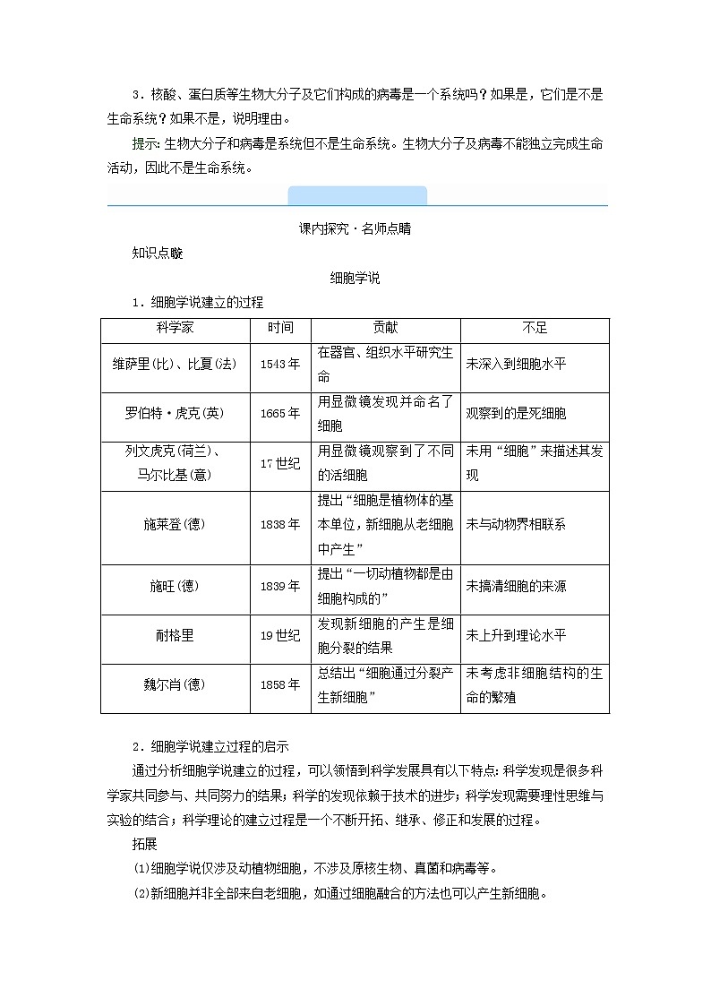 2021_2022学年新教材高中生物第1章走近细胞第1节细胞是生命活动的基本单位学案新人教版必修1第3页