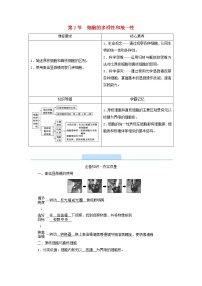 高中人教版 (2019)第1章 走近细胞第2节 细胞的多样性和统一性学案设计