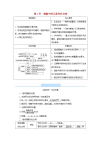 高中第1节 细胞中的元素和化合物学案