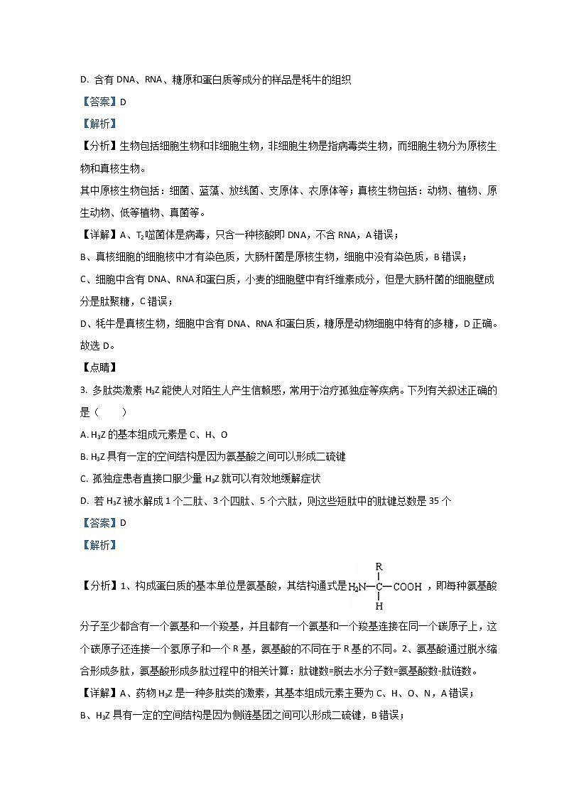 黑龙江省大庆铁人中学2022届高三上学期第二次月考生物试题 Word版含解析第2页