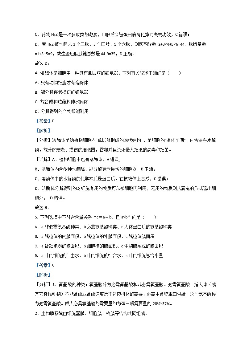 黑龙江省大庆铁人中学2022届高三上学期第二次月考生物试题 Word版含解析第3页