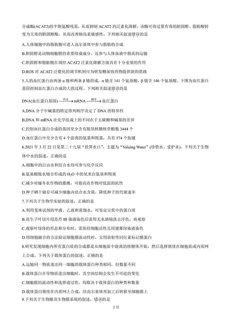 2022届河南省九师联盟高三上学期9月质量检测 生物（PDF版含答案）02