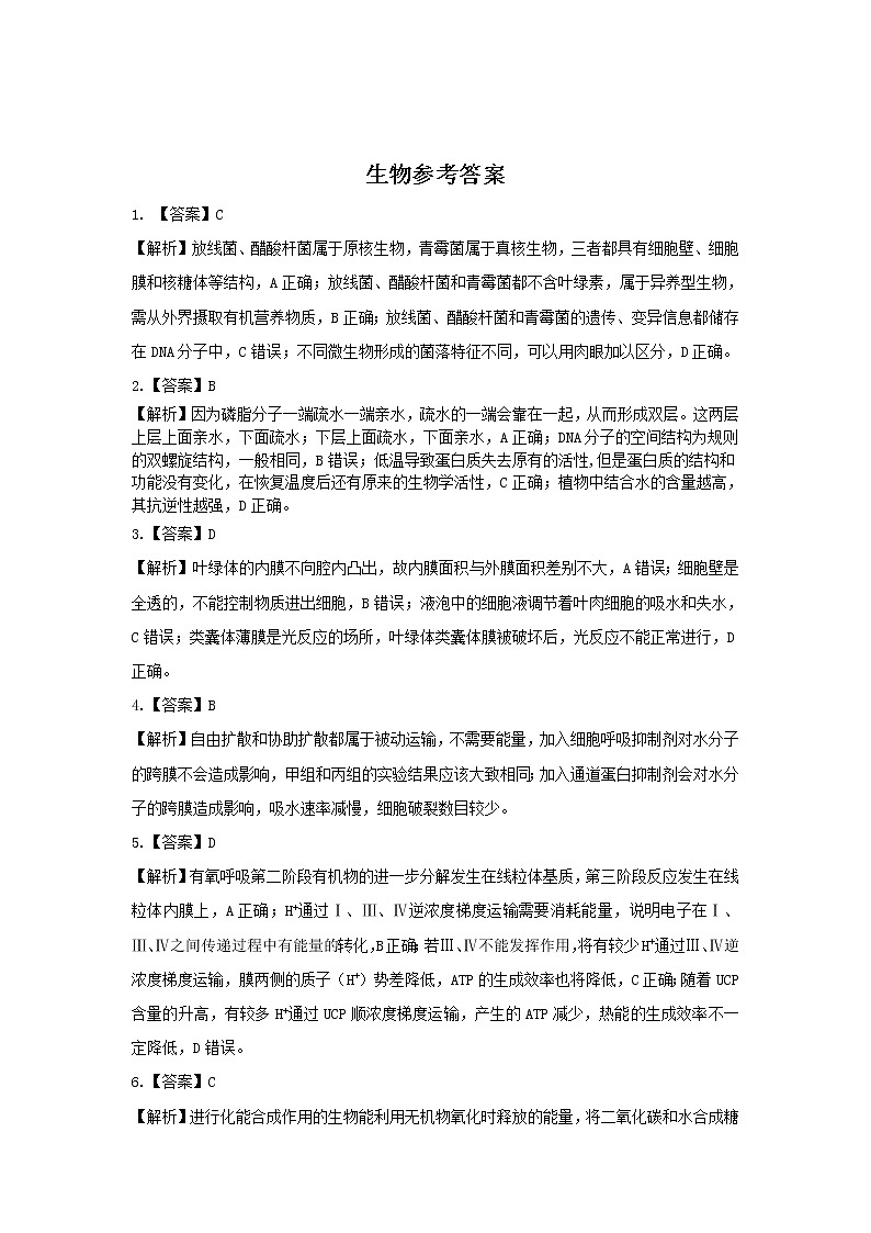 2022届湖南省三湘名校、五市十校教研教改共同体高三上学期第一次大联考试题 生物 PDF版含答案01