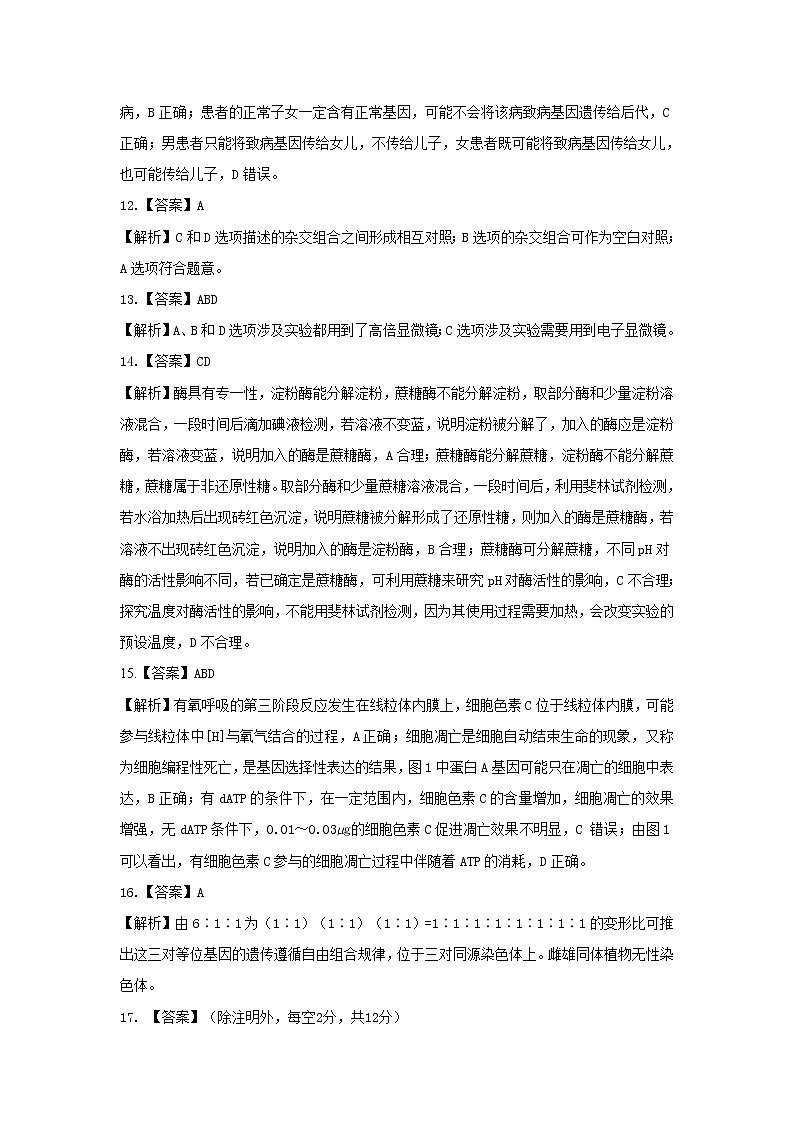 2022届湖南省三湘名校、五市十校教研教改共同体高三上学期第一次大联考试题 生物 PDF版含答案03