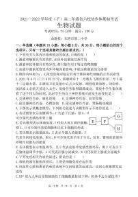 2021-2022学年辽宁省六校协作体高二下学期期初考试 生物试题 PDF版