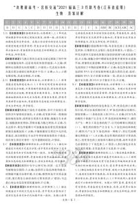 2021届江苏省“决胜新高考·名校交流“高三下学期3月联考试题 生物 PDF版