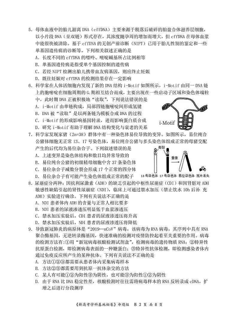 高三生物试卷（修改稿） 排版 基地学校第2页