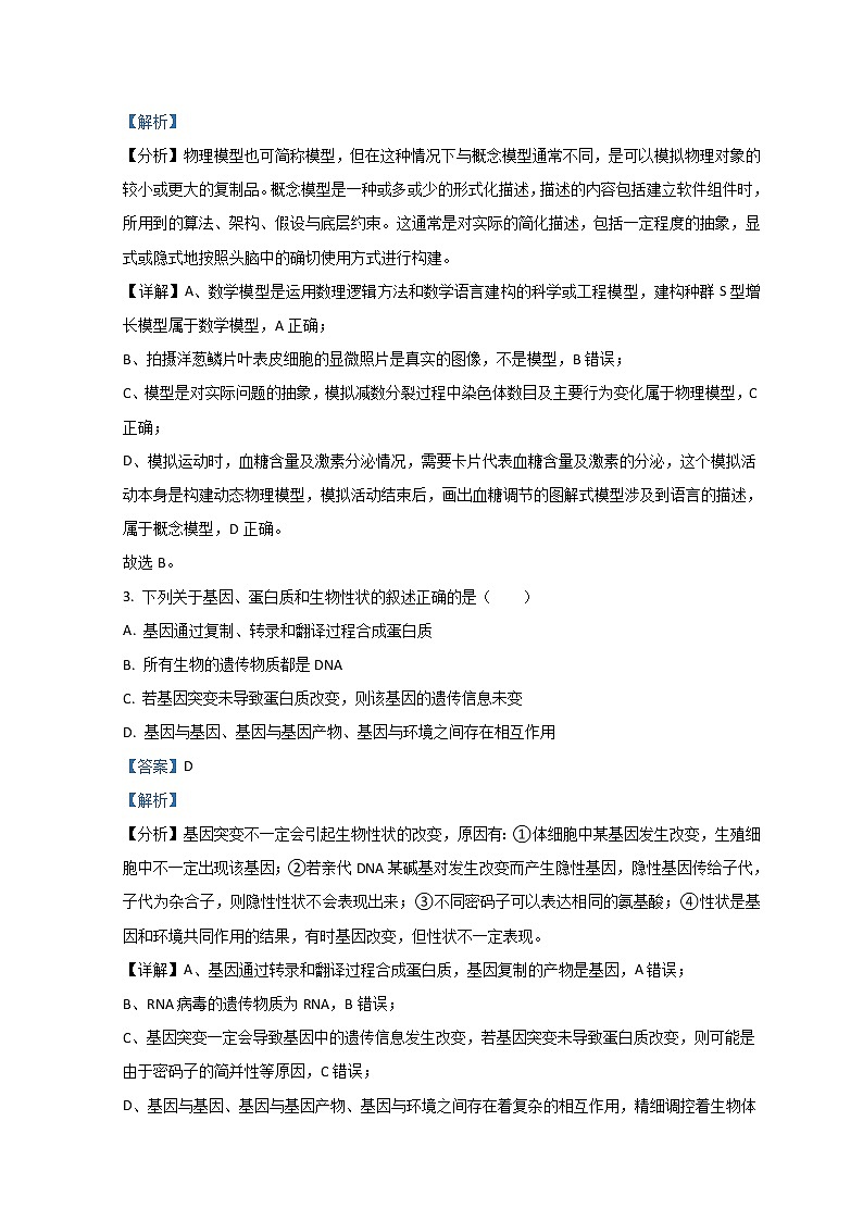 黑龙江省哈尔滨市第三中学2022届高三第一次模拟考试理综生物含解析02