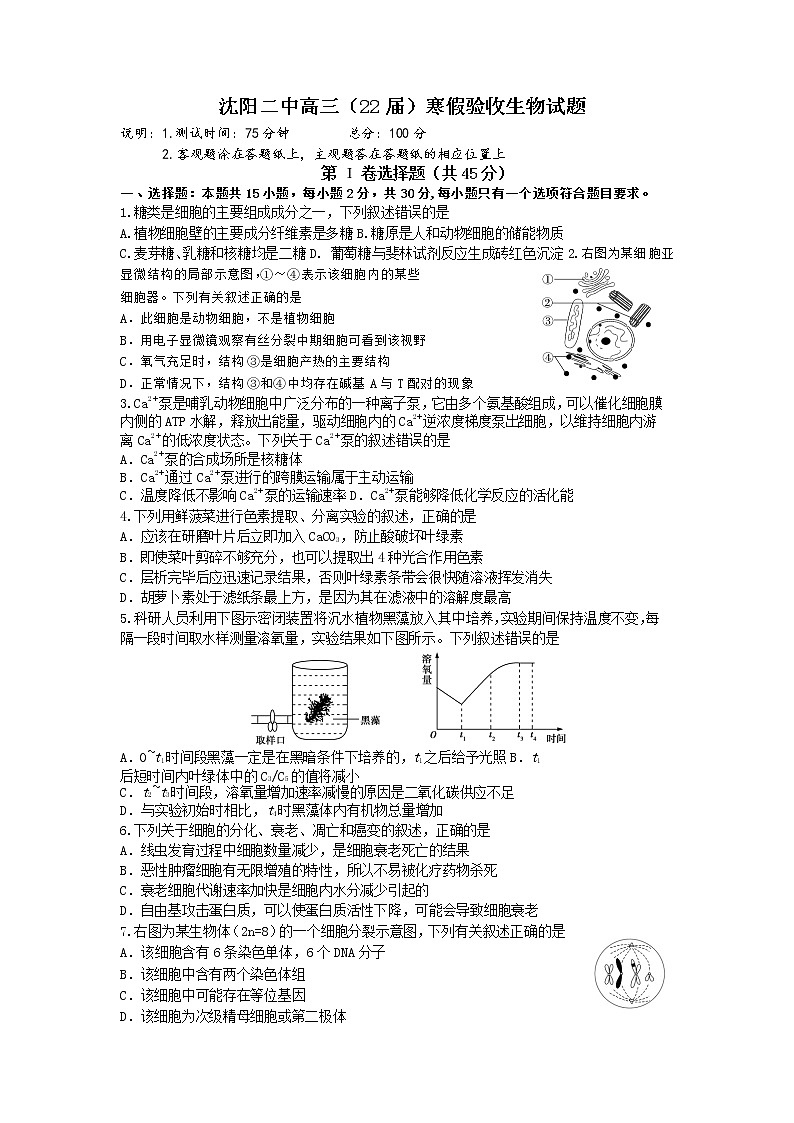 辽宁省沈阳市第二中学2021-2022学年高三下学期寒假验收考试生物含答案01
