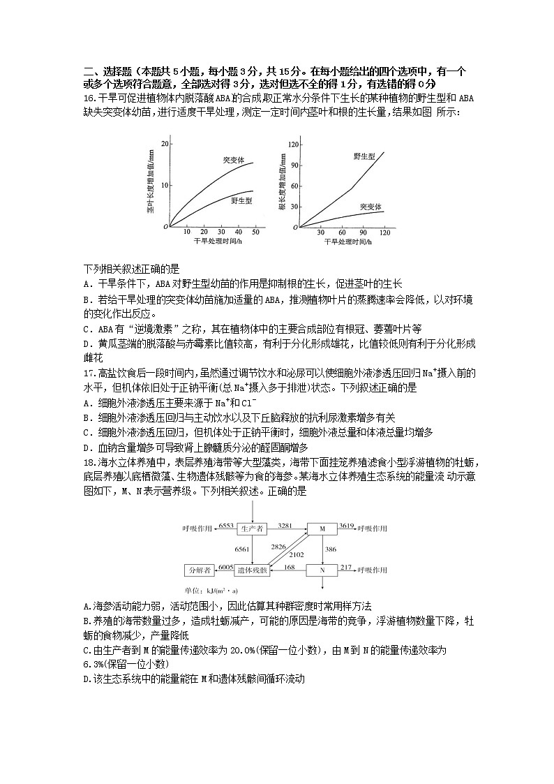辽宁省沈阳市第二中学2021-2022学年高三下学期寒假验收考试生物含答案03