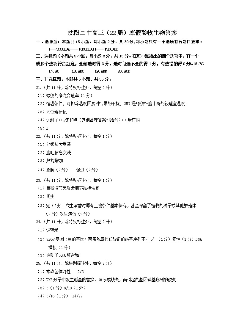 辽宁省沈阳市第二中学2021-2022学年高三下学期寒假验收考试生物含答案01