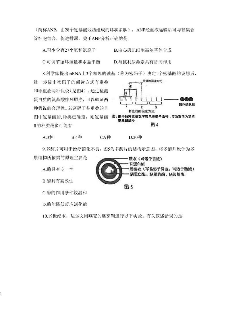 2022届广东省江门市高考模拟考试（一模）生物试题含答案03