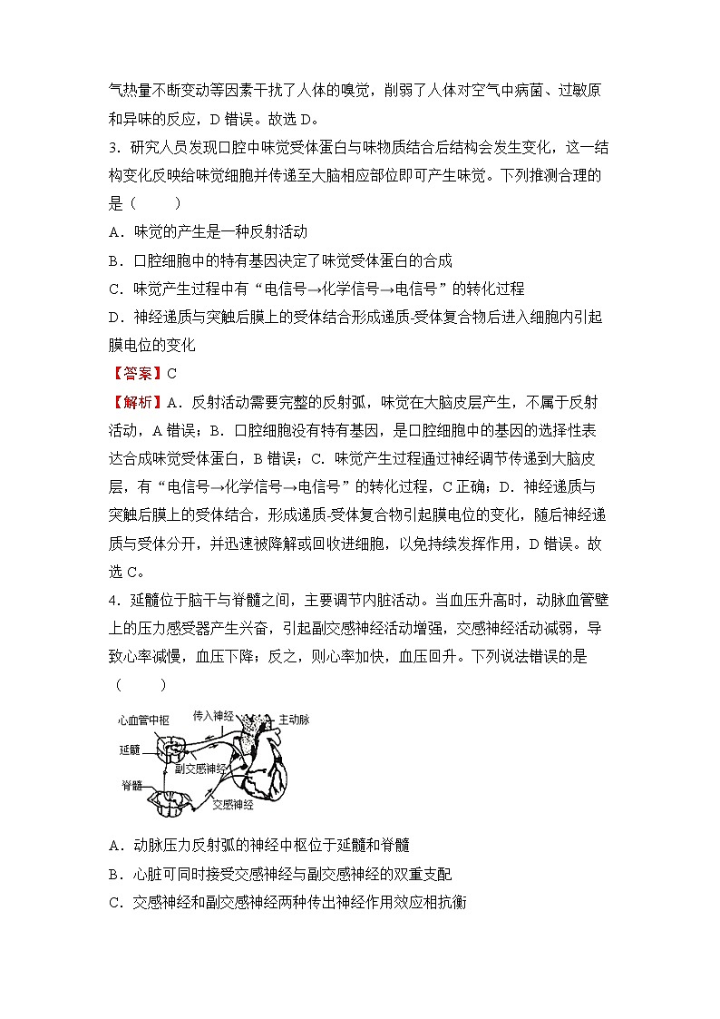 【原创】2022届高三二轮专题卷 生物（七） 动物和人体生命活动的调节 教师版第2页