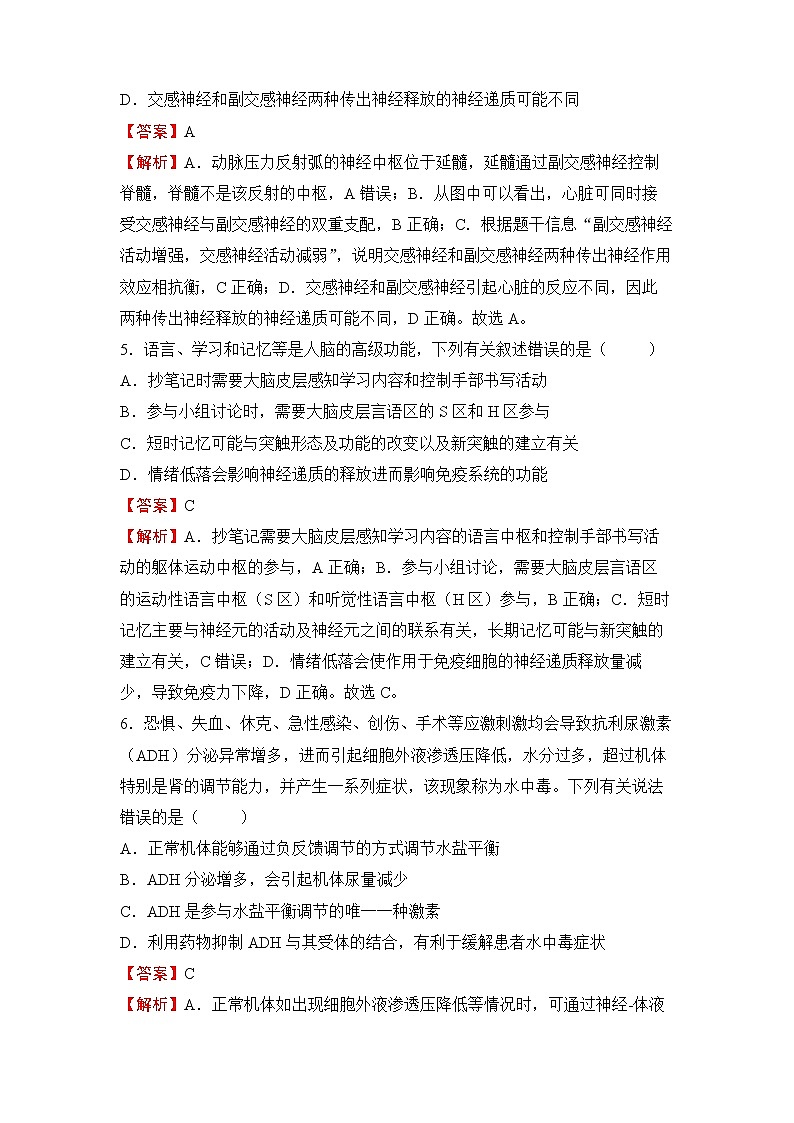 【原创】2022届高三二轮专题卷 生物（七） 动物和人体生命活动的调节 教师版第3页