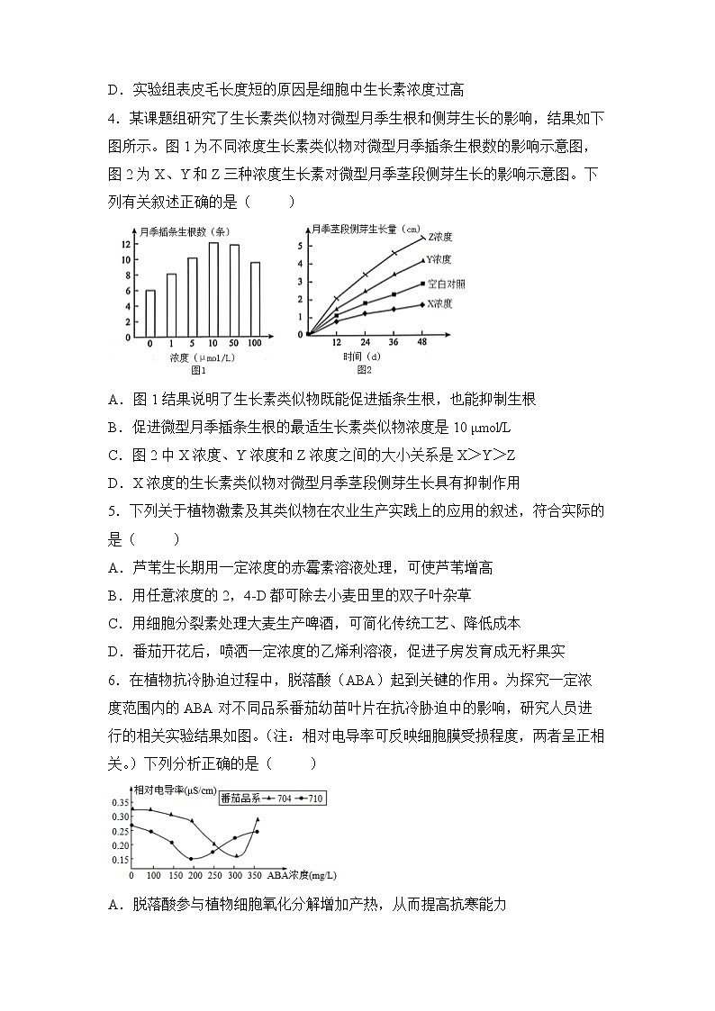 【原创】2022届高三二轮专题卷 生物（八） 植物生命活动的调节 学生版第2页