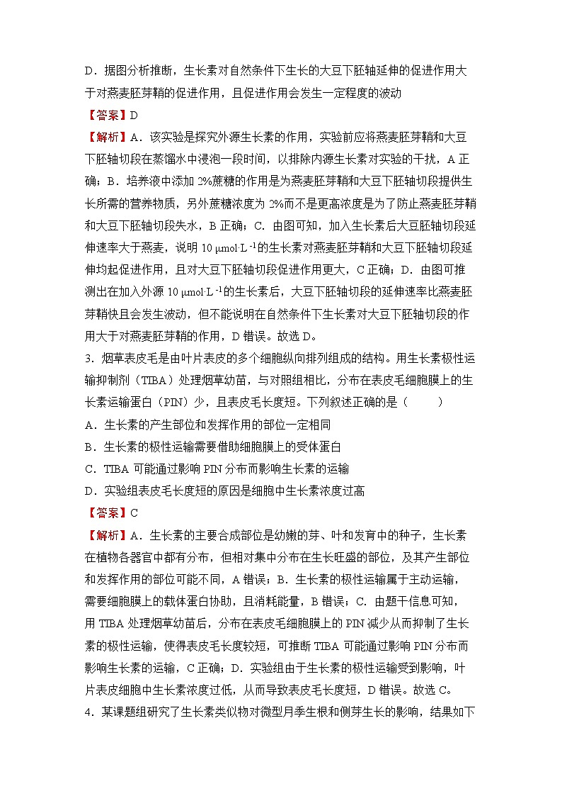 【原创】2022届高三二轮专题卷 生物（八） 植物生命活动的调节 教师版第2页