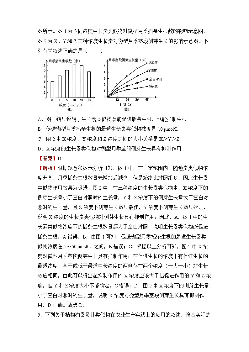 【原创】2022届高三二轮专题卷 生物（八） 植物生命活动的调节 教师版第3页