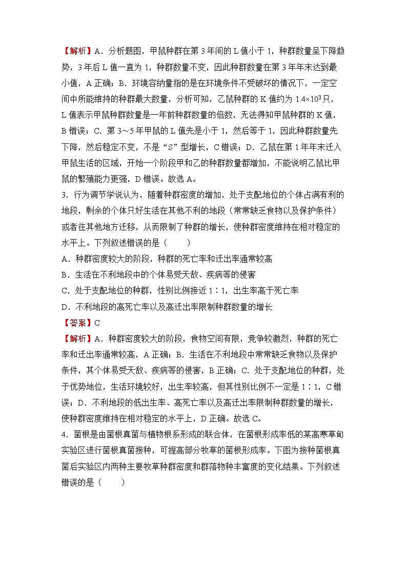 【原创】2022届高三二轮专题卷 生物（九） 生物与环境 教师版第2页
