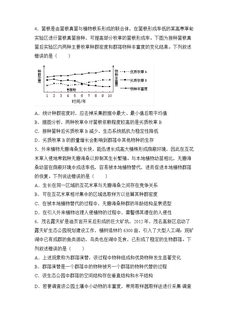 【原创】2022届高三二轮专题卷 生物（九） 生物与环境 学生版第2页