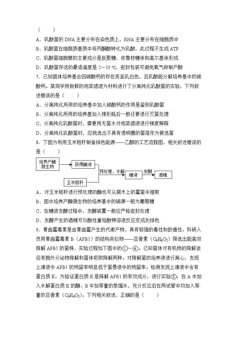 【原创】2022届高三二轮专题卷 生物（十） 发酵工程 学生版第3页