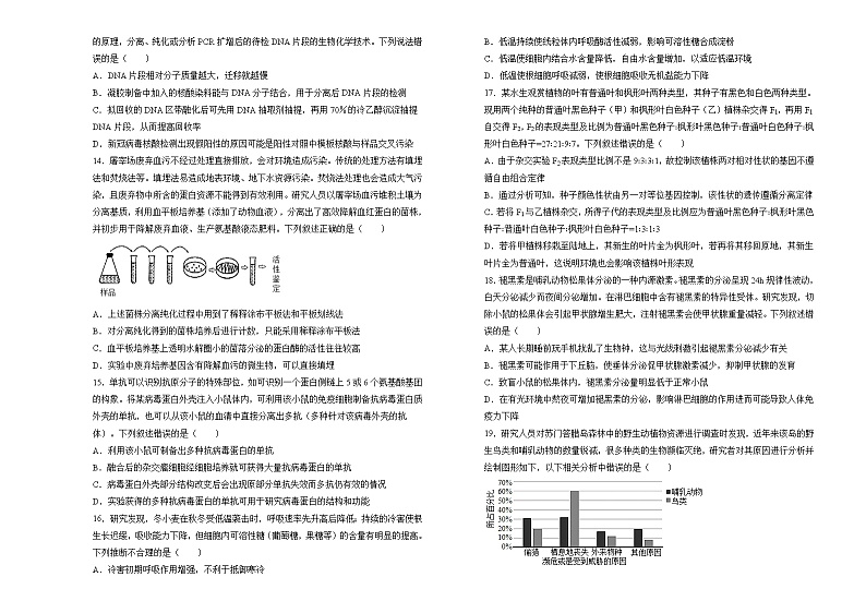 【原创】（新高考）2022届高三二轮综合卷 生物（三） 学生版第3页