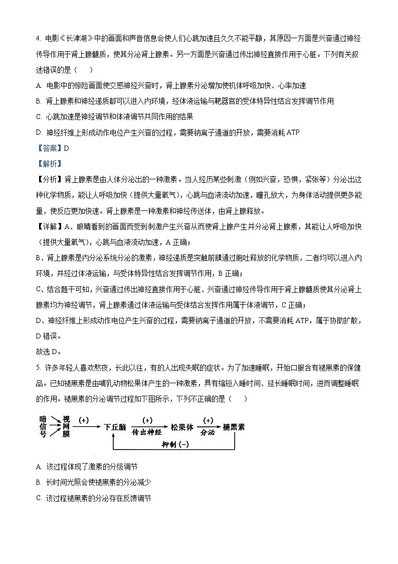 湖北省新高考联考协作体2021-2022学年高二下学期3月考试 生物 Word版含解析 练习题03