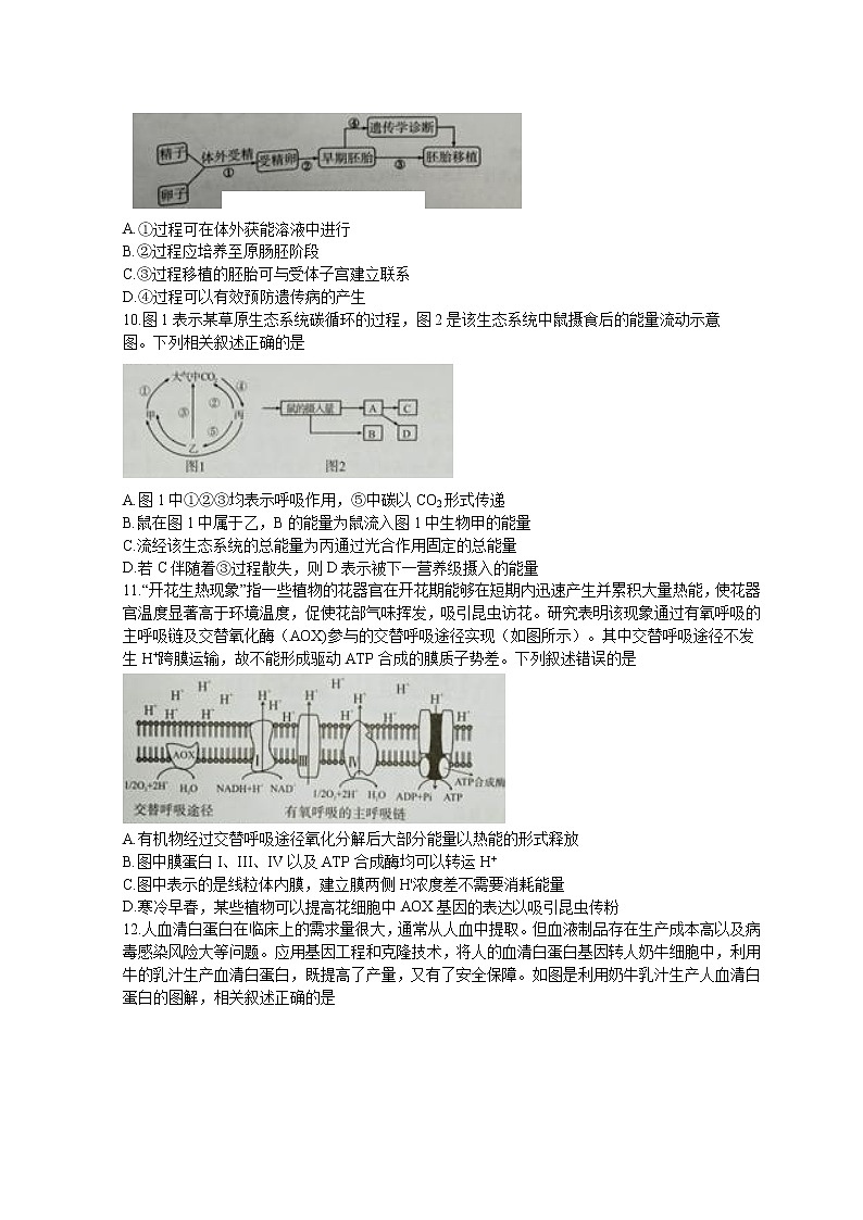 福建省厦门市2022届高三下学期3月第二次质量检测（二模） 生物 Word版含答案03
