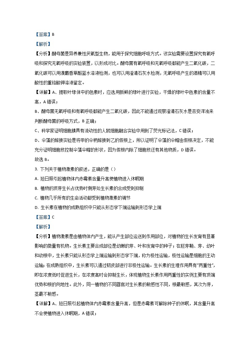 四川省成都市第七中学2021-2022学年高三下学期二诊模拟考试（二模）理综生物含解析第2页