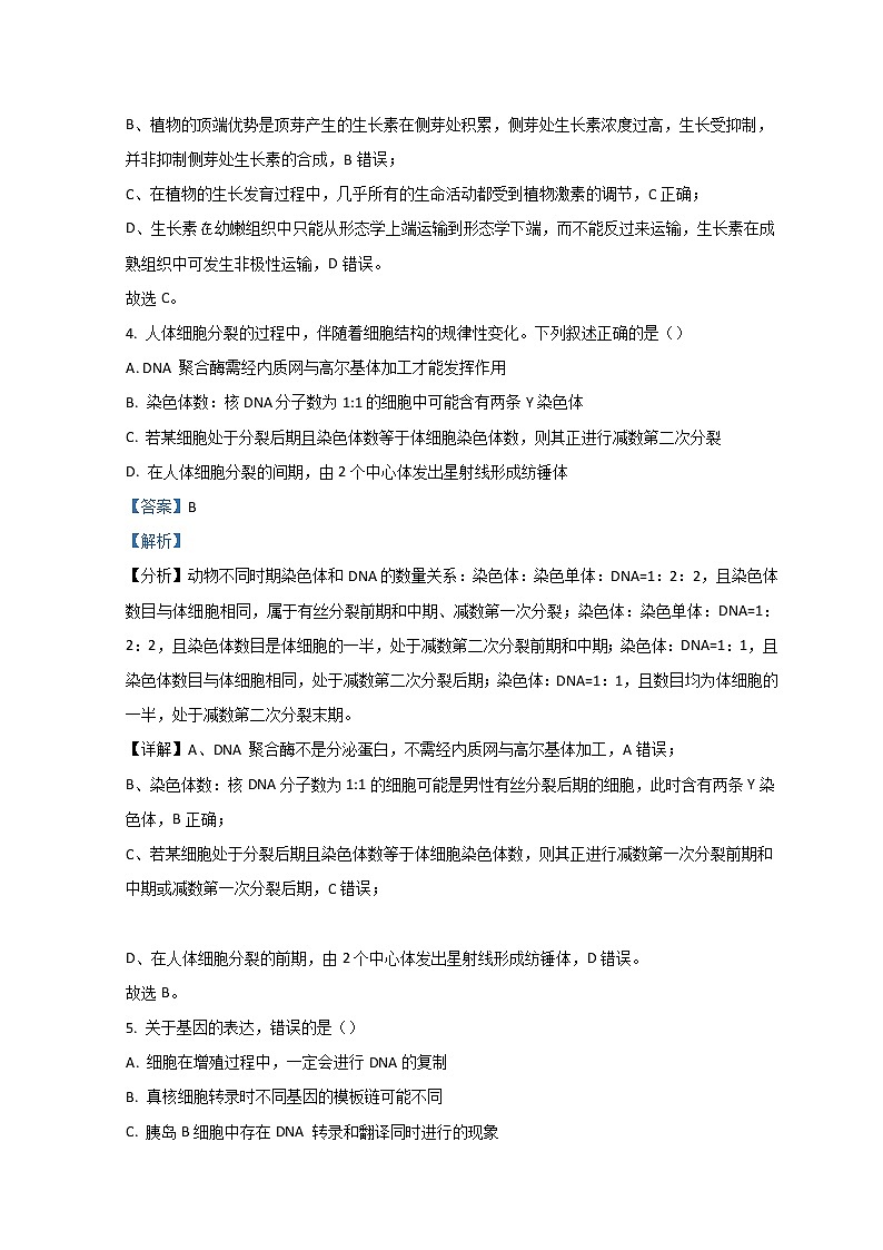 四川省成都市第七中学2021-2022学年高三下学期二诊模拟考试（二模）理综生物含解析第3页