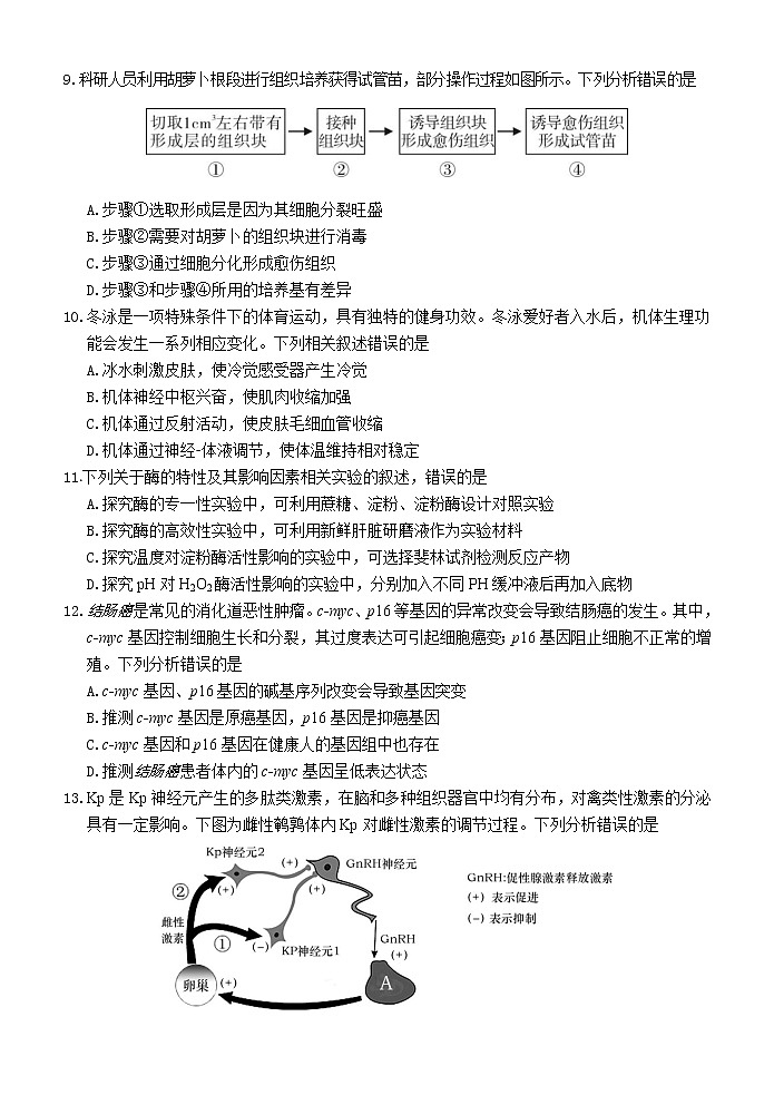 福建省莆田市2022届高三下学期二模考试生物试题含答案第3页