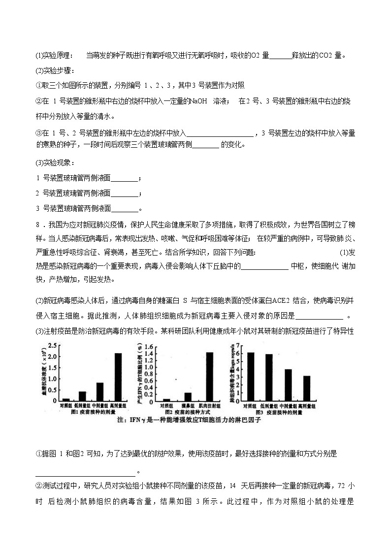 新疆喀什地区疏附县2022届高三下学期3月一模考试生物试题含答案03