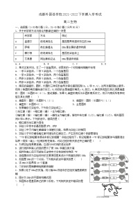 四川省成都外国语学校2021-2022学年高二下学期入学考试生物试题含答案