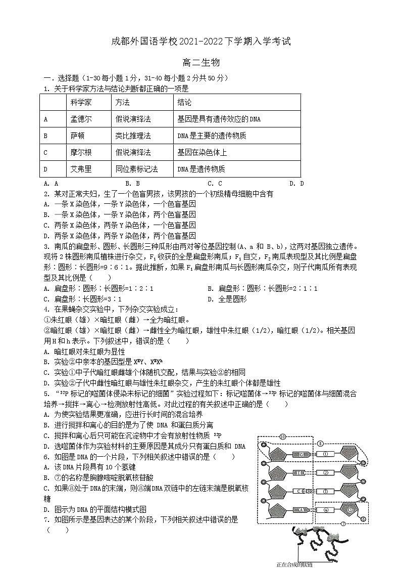 四川省成都外国语学校2021-2022学年高二下学期入学考试生物试题含答案01