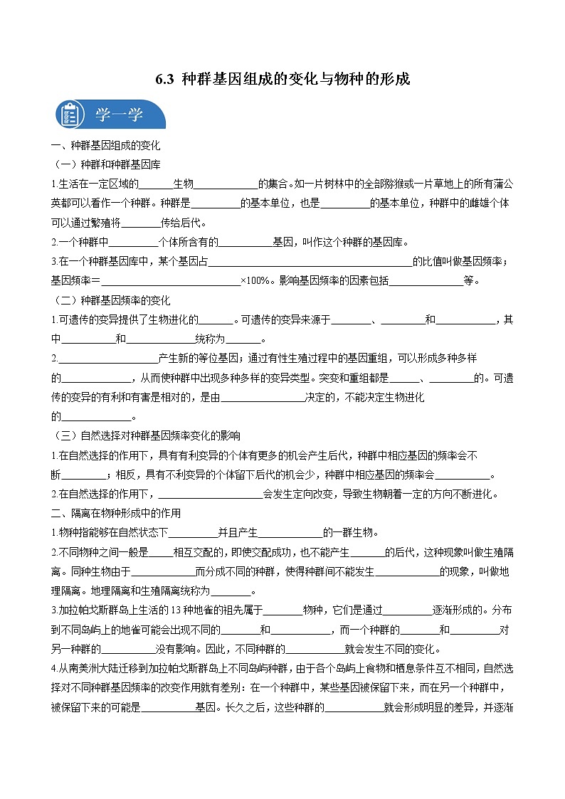 6.3 种群基因组成的变化与物种的形成 课前预习练 高中生物新人教版必修2（2022年）学案01