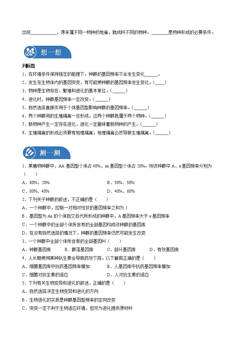 6.3 种群基因组成的变化与物种的形成 课前预习练 高中生物新人教版必修2（2022年）学案02