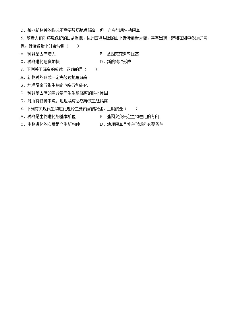 6.3 种群基因组成的变化与物种的形成 课前预习练 高中生物新人教版必修2（2022年）学案03