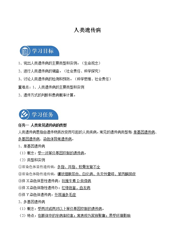 5.3 人类遗传病 学案 高中生物新人教版必修2（2022年）第1页