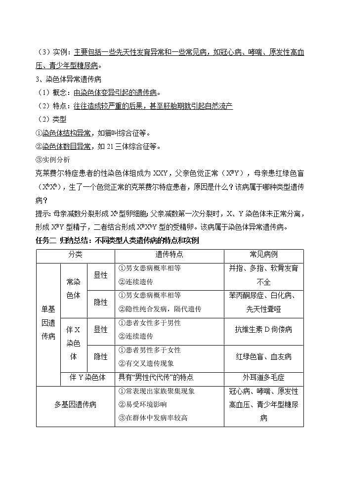 5.3 人类遗传病 学案 高中生物新人教版必修2（2022年）第2页
