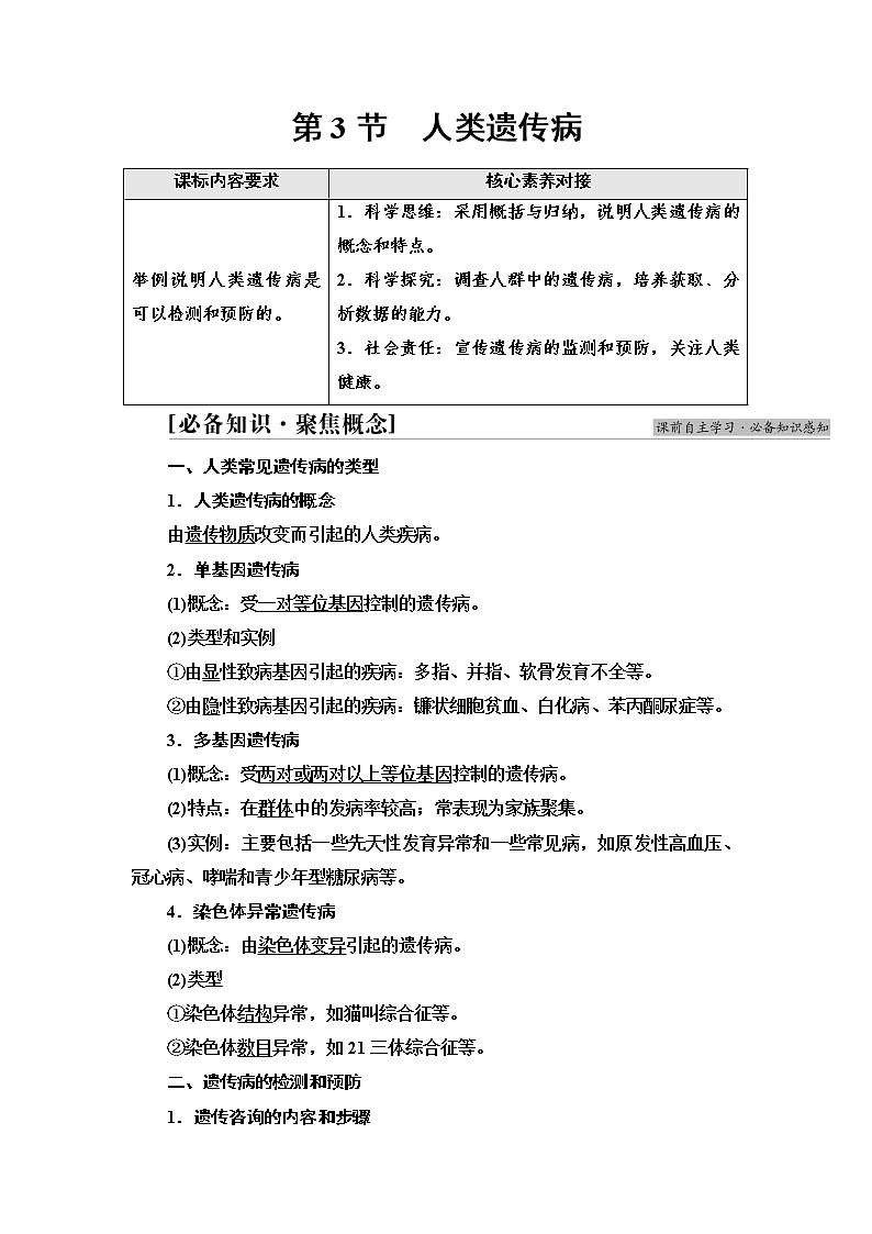 2021-2022学年高中生物新人教版必修第二册 第5章 第3节 人类遗传病 学案第1页