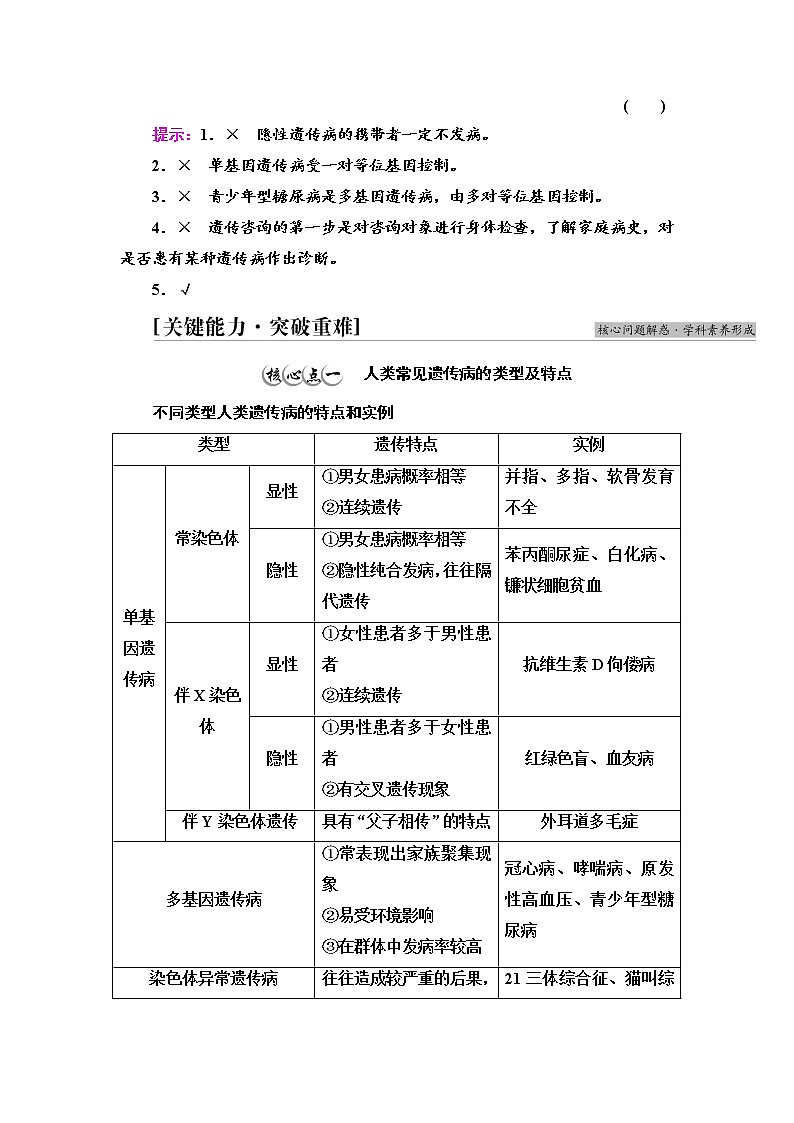 2021-2022学年高中生物新人教版必修第二册 第5章 第3节 人类遗传病 学案第3页