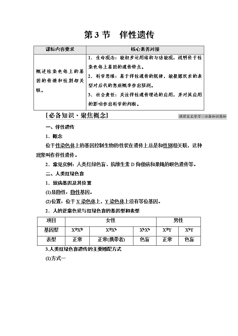 2021-2022学年高中生物新人教版必修第二册 第2章 第3节 伴性遗传 学案第1页